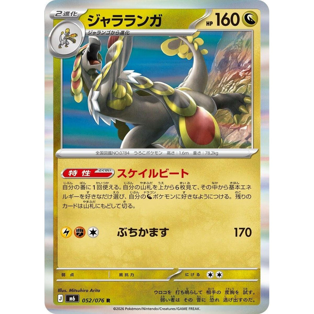 Kommo-o
