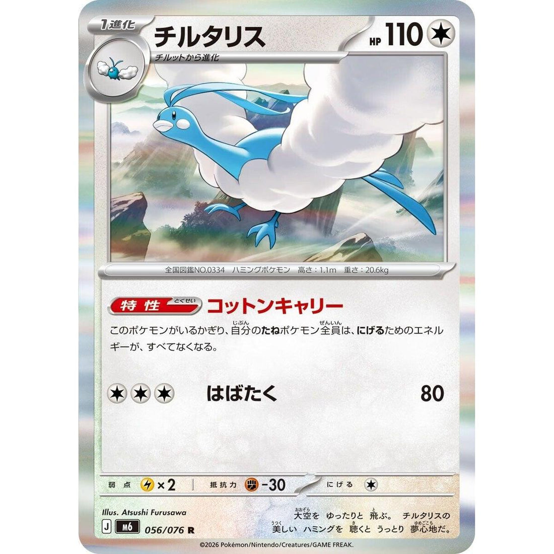 Altaria - 056/076