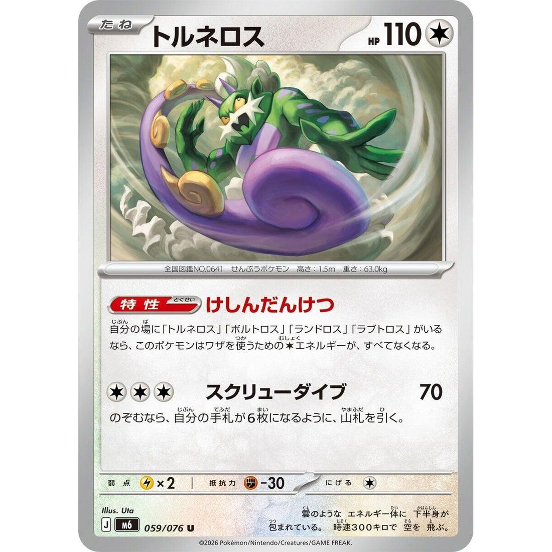 Tornadus