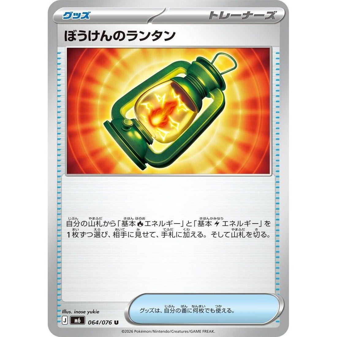 Adventuring Lantern - 064/076