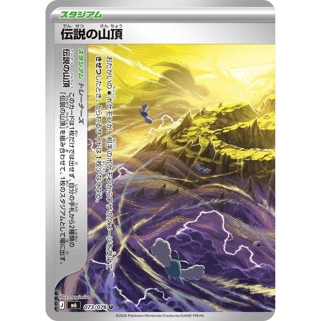 Legendary Summit - 073/076