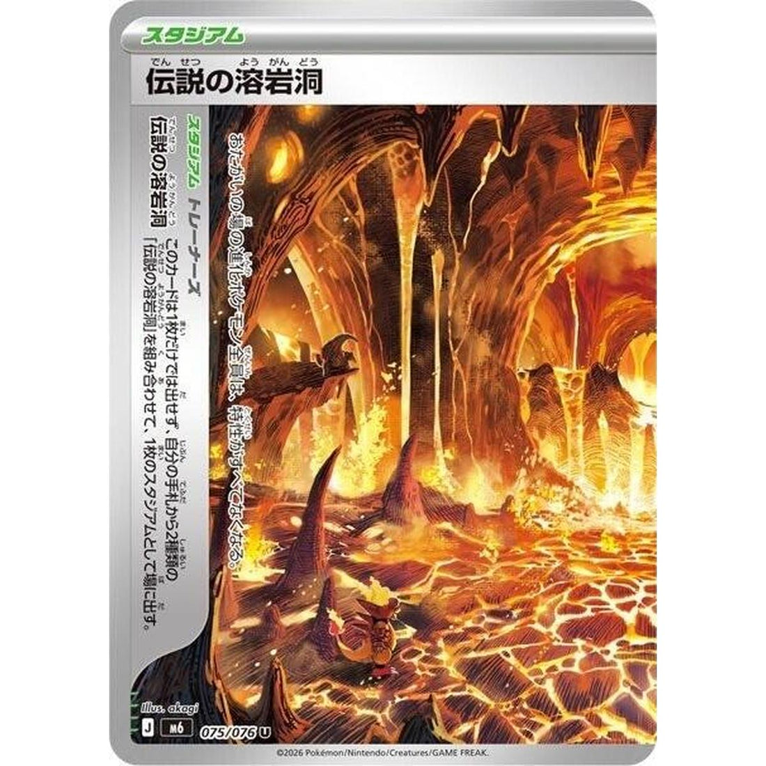 Legendary Lava Tube - 075/076