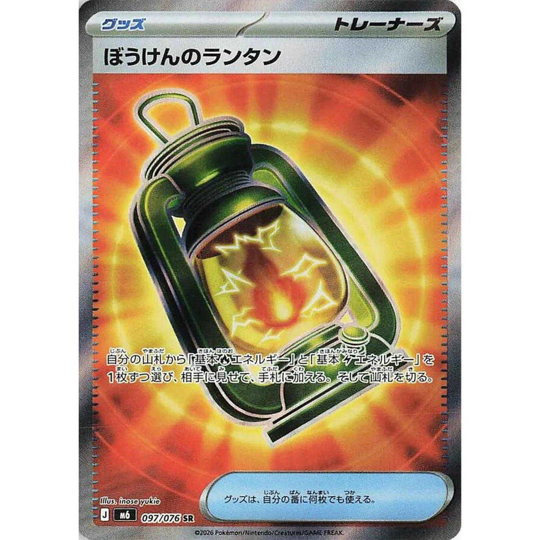 Adventuring Lantern - 097/076