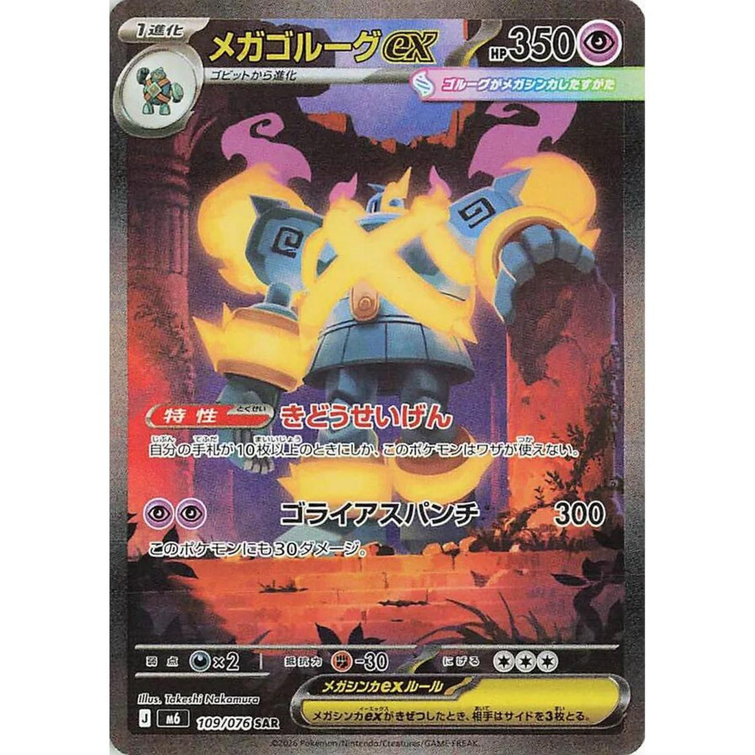 Mega Golurk ex - 109/076
