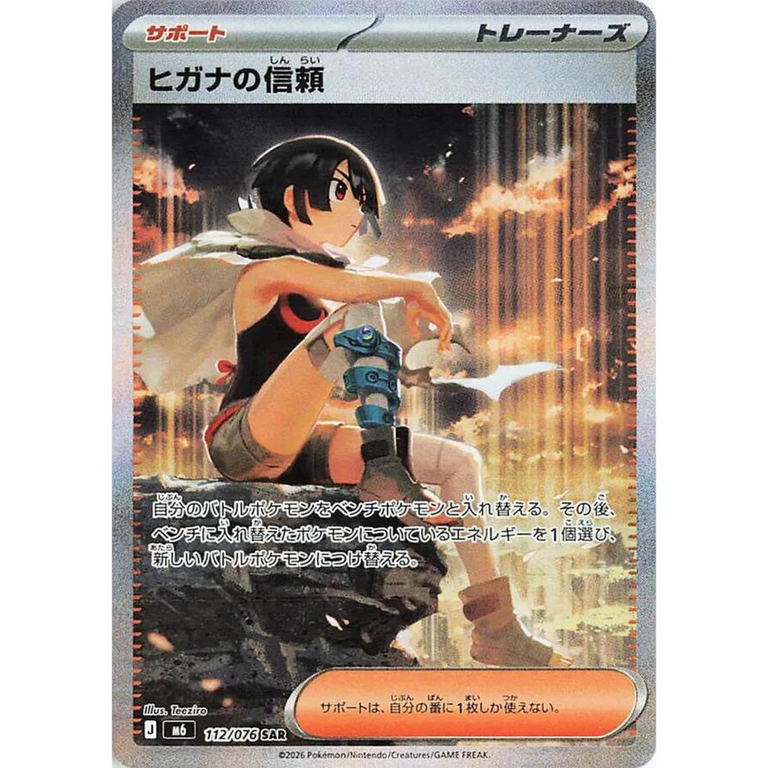 Zinnia's Trust - 112/076