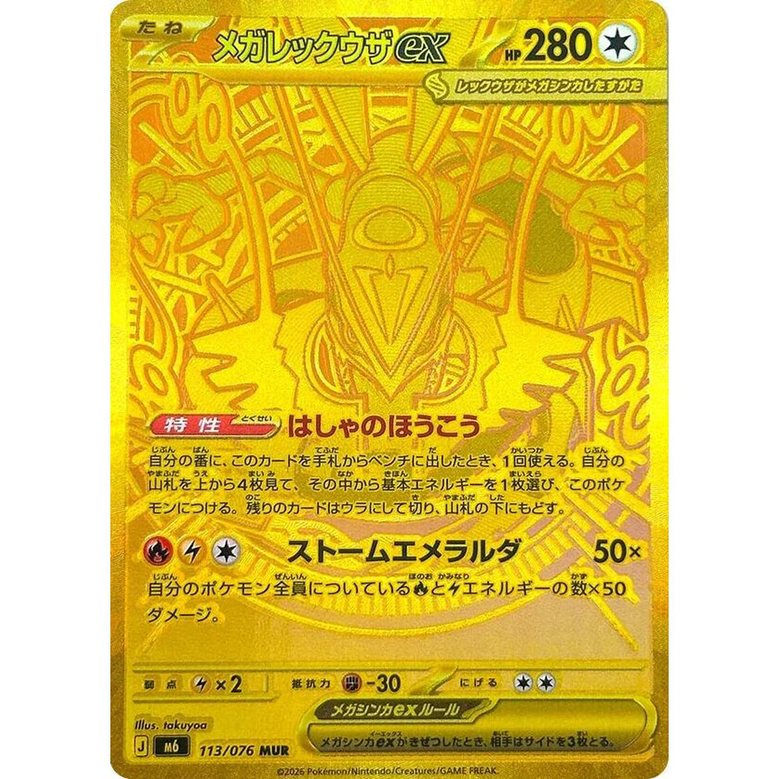 Mega Rayquaza ex - 113/076