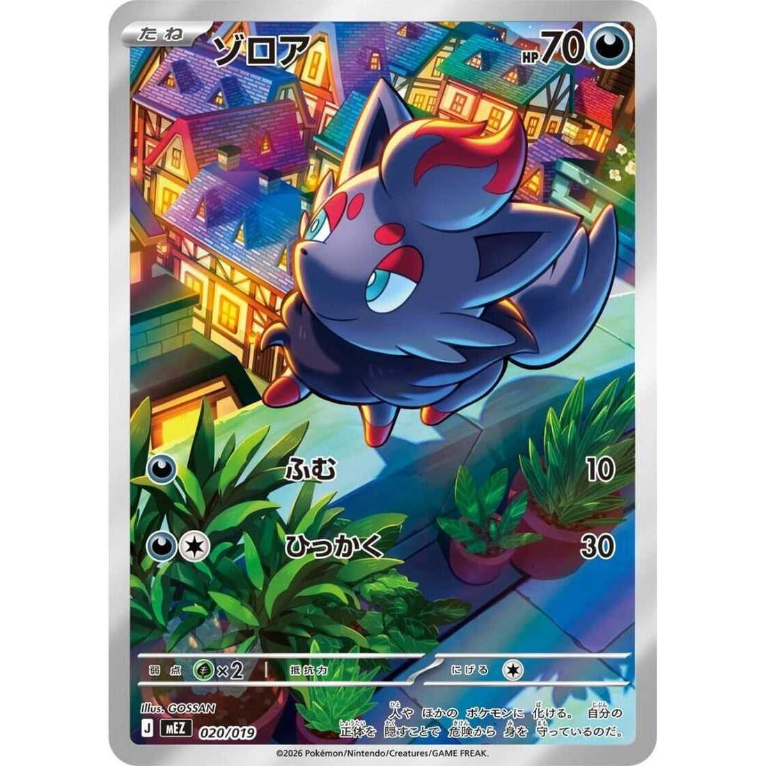 Zorua - 020/019