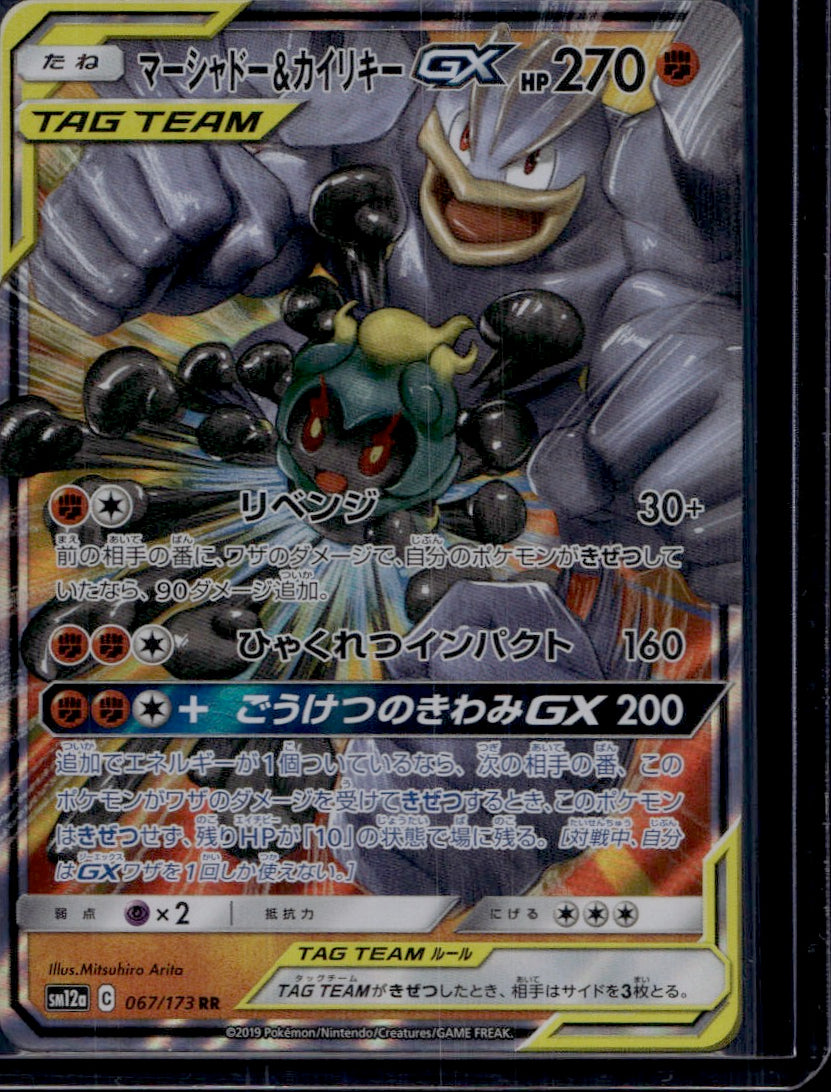 Marshadow & Machamp GX