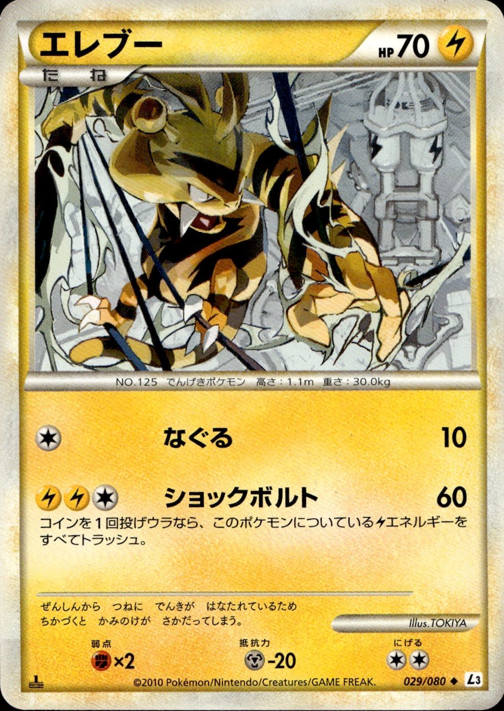 Electabuzz