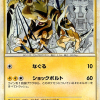 Electabuzz