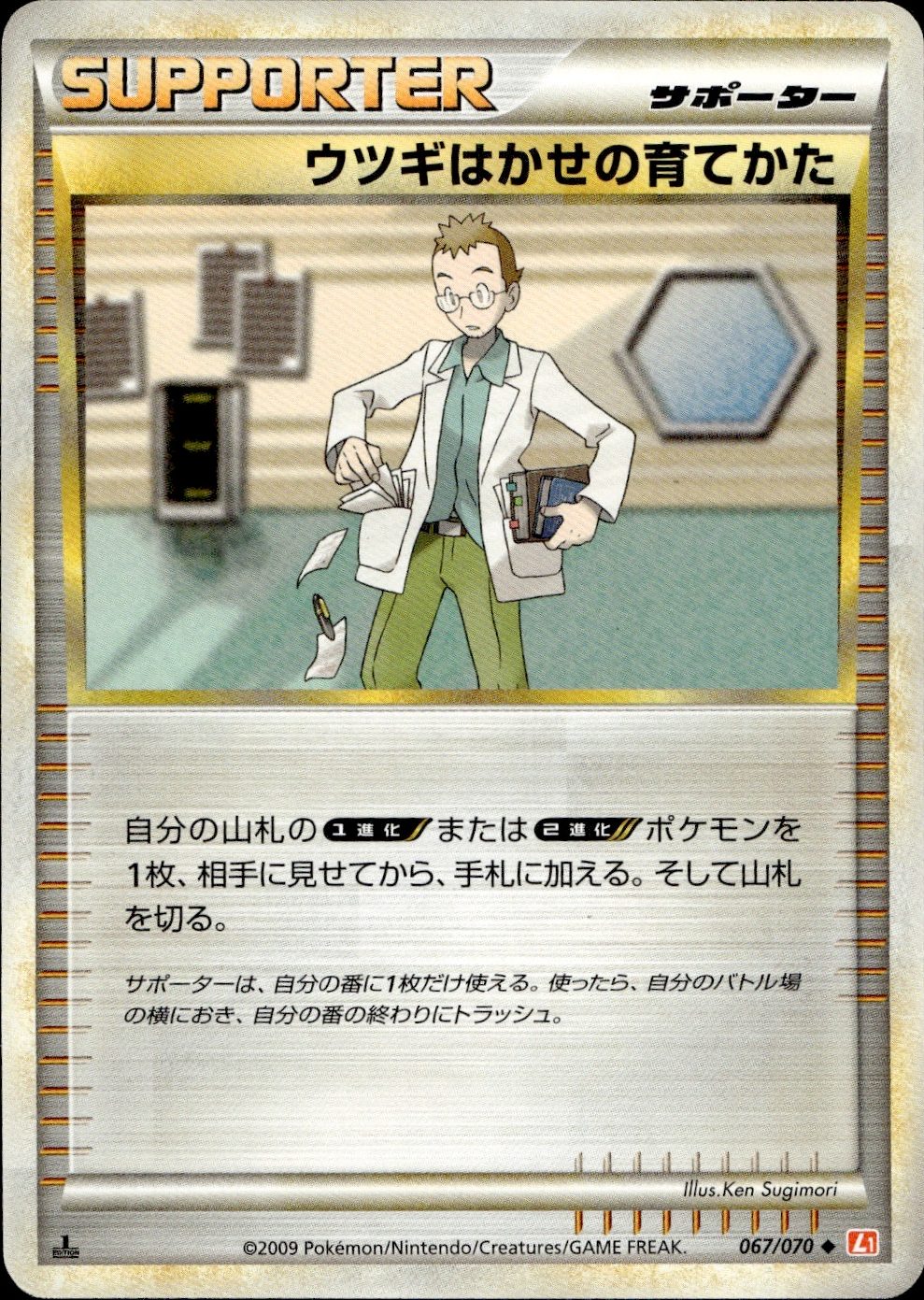 Professor Elm's Training Method
