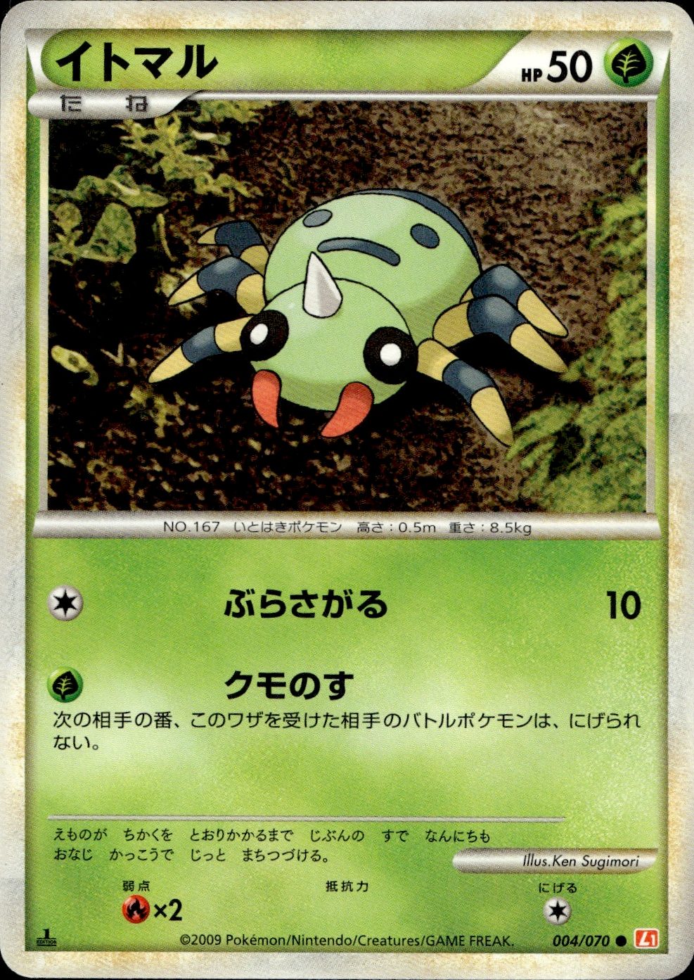Spinarak