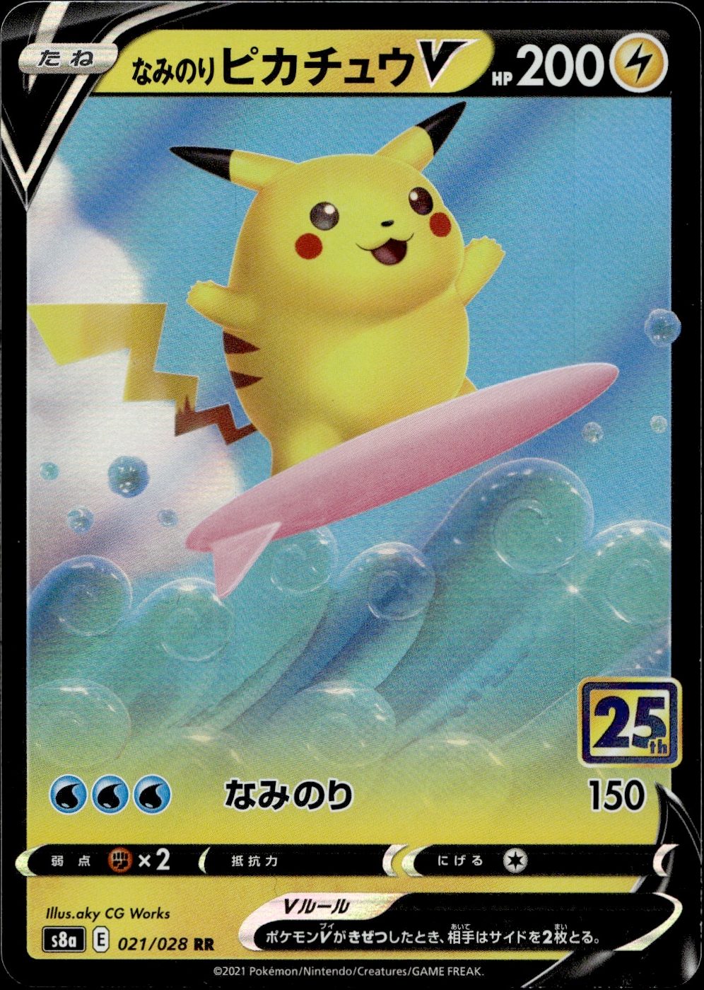 Surfing Pikachu V
