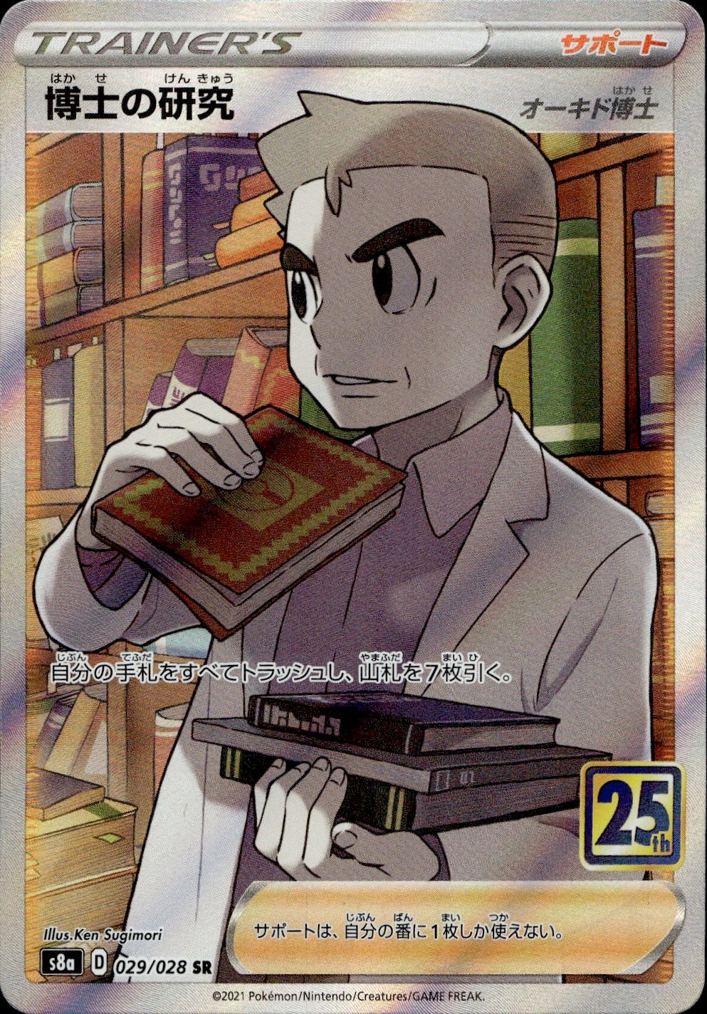 Professor's Research - 029/028