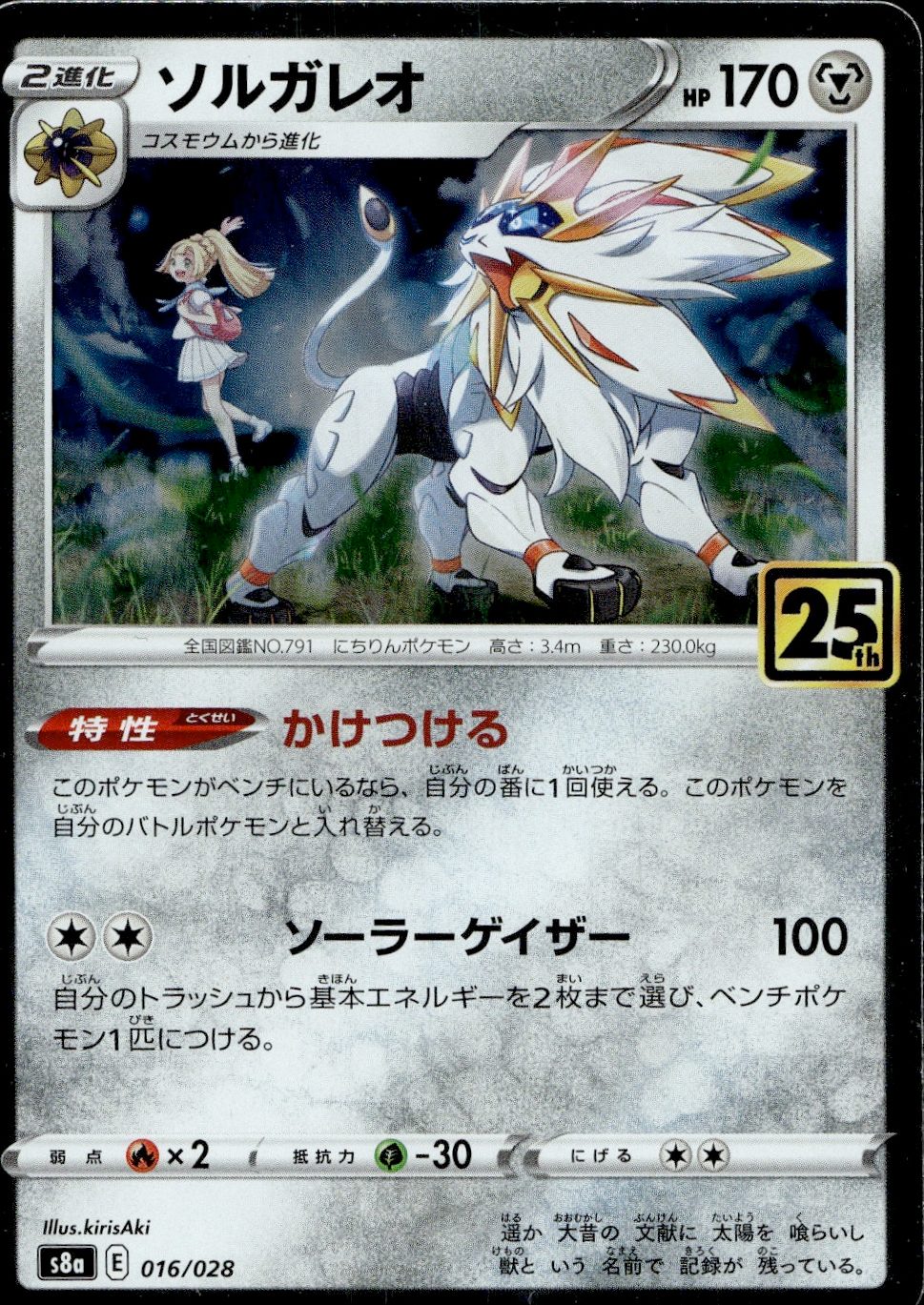 Solgaleo