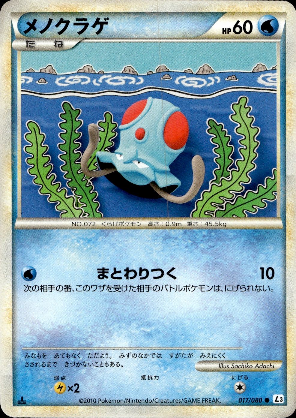 Tentacool