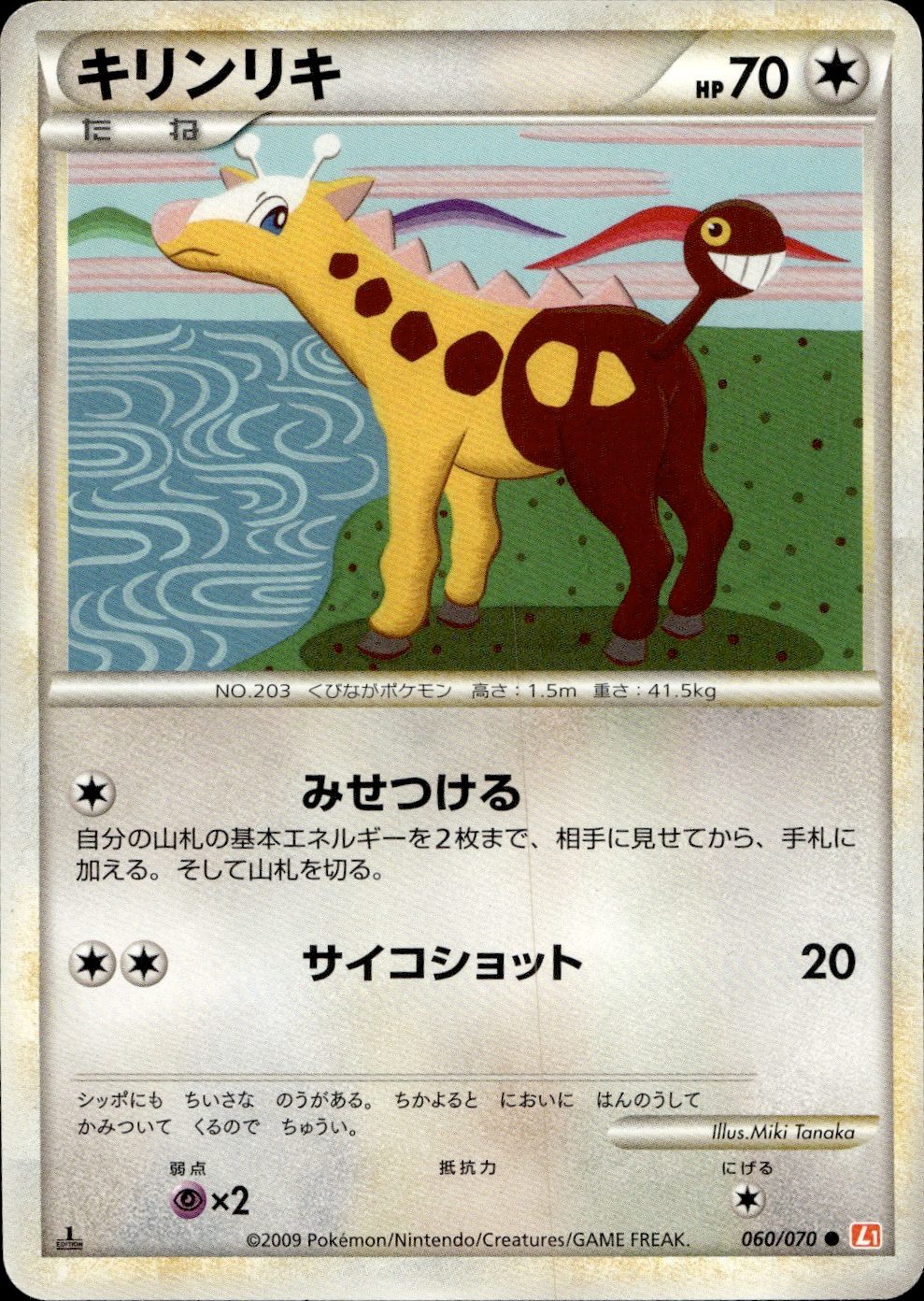 Girafarig