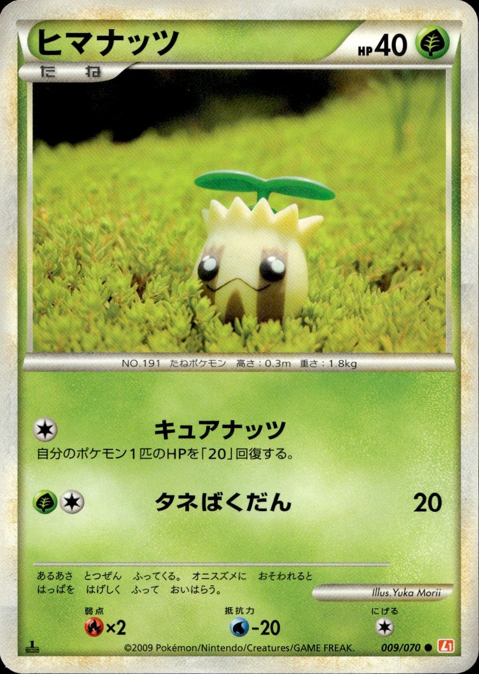 Sunkern