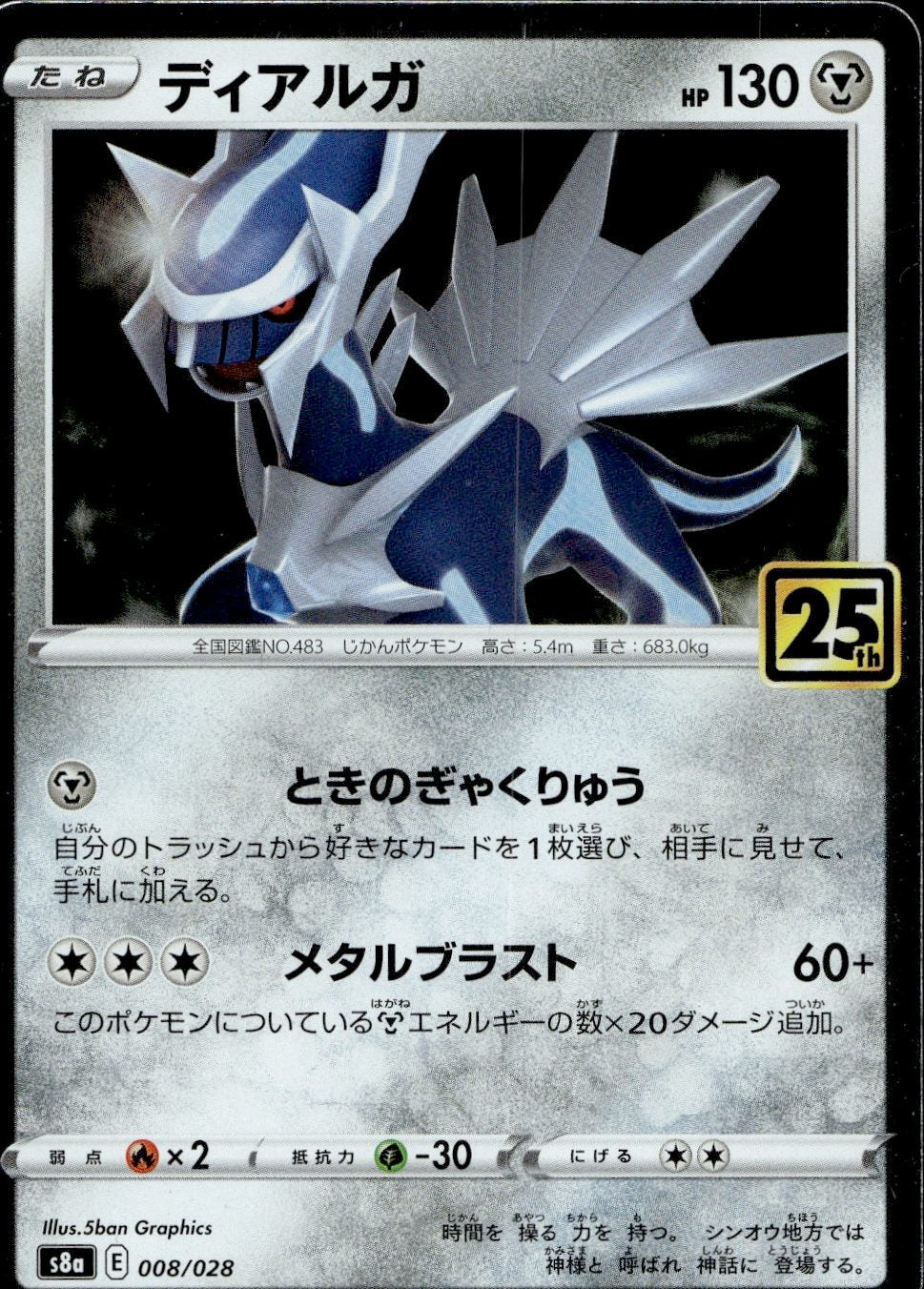 Dialga | Near Mint / Japanese / Holofoil
