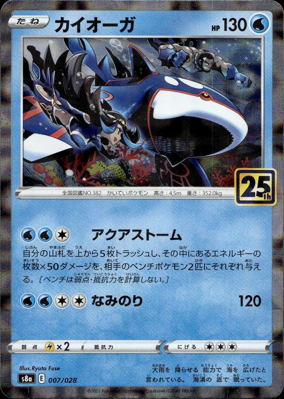 Kyogre