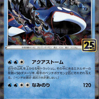 Kyogre