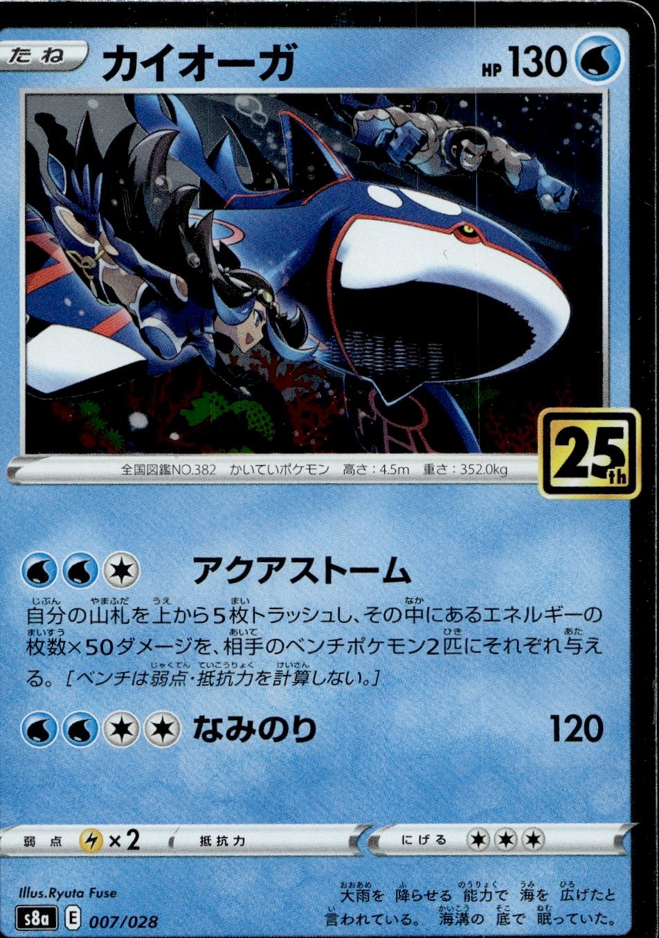 Kyogre (Mirror Holofoil)