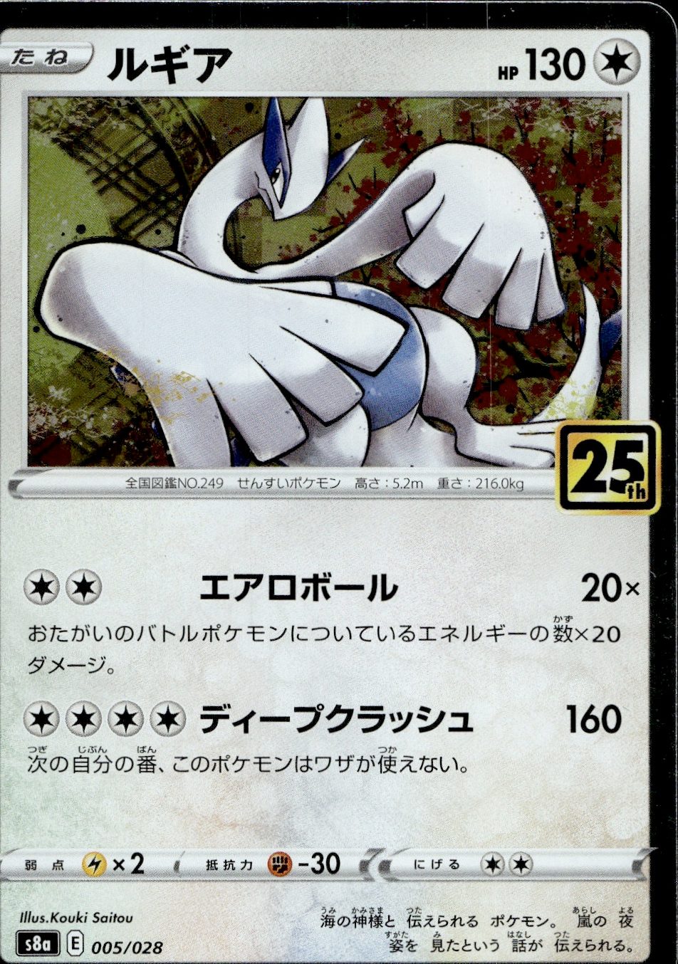 Lugia