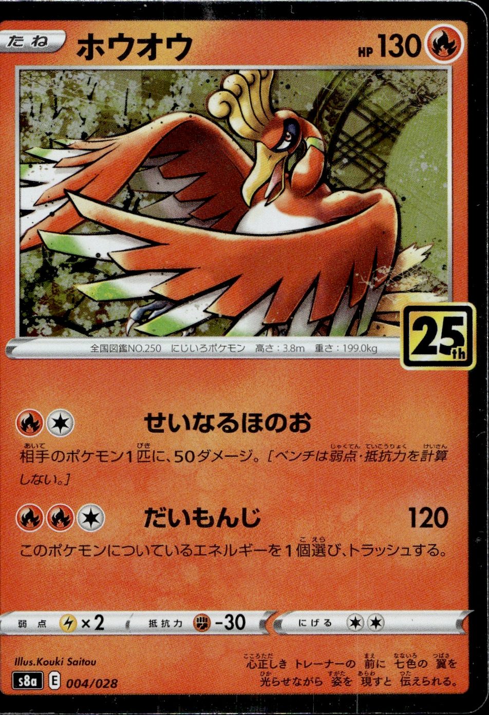 Ho-Oh