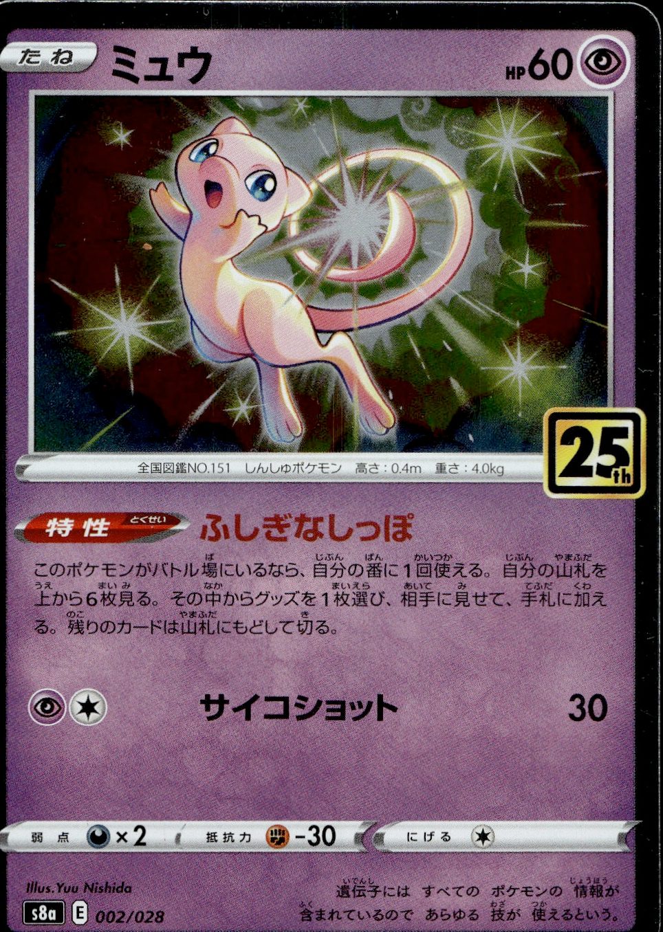 Mew - 002/028