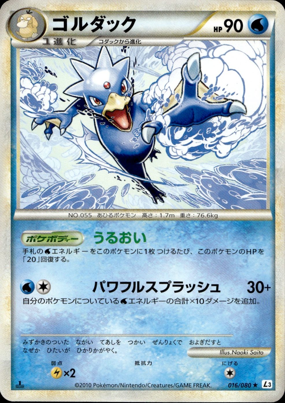 Golduck