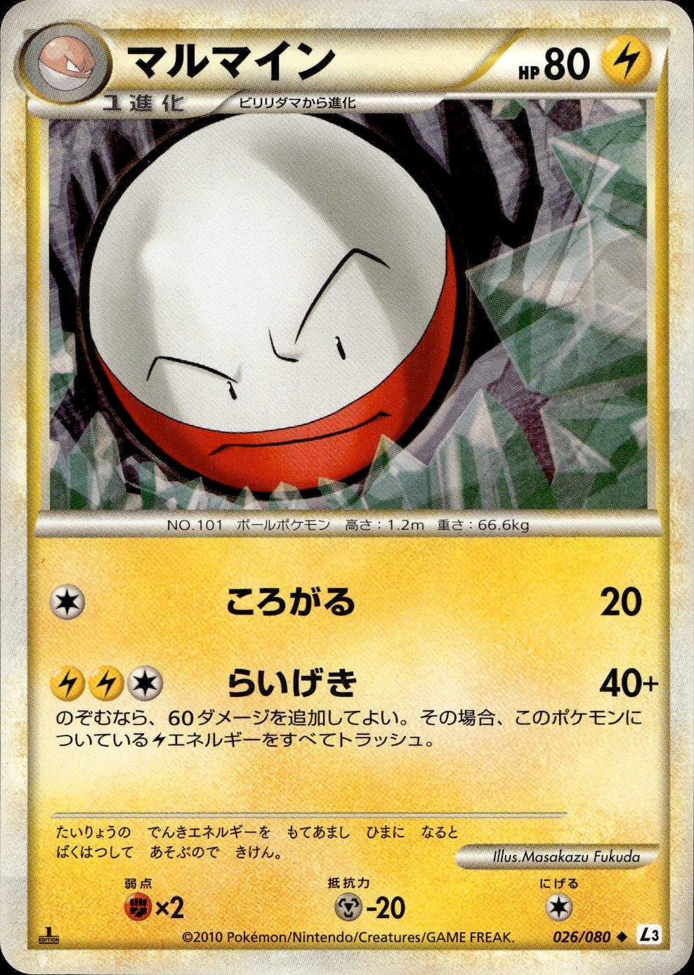 Electrode - 026/080
