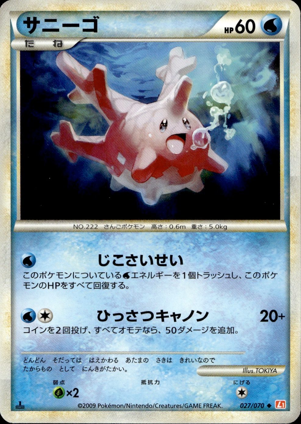 Corsola