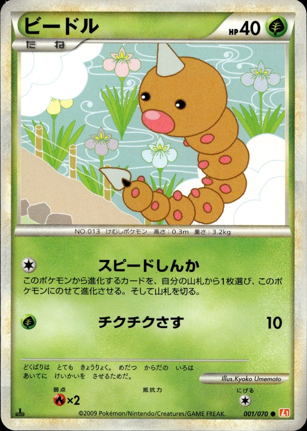 Weedle