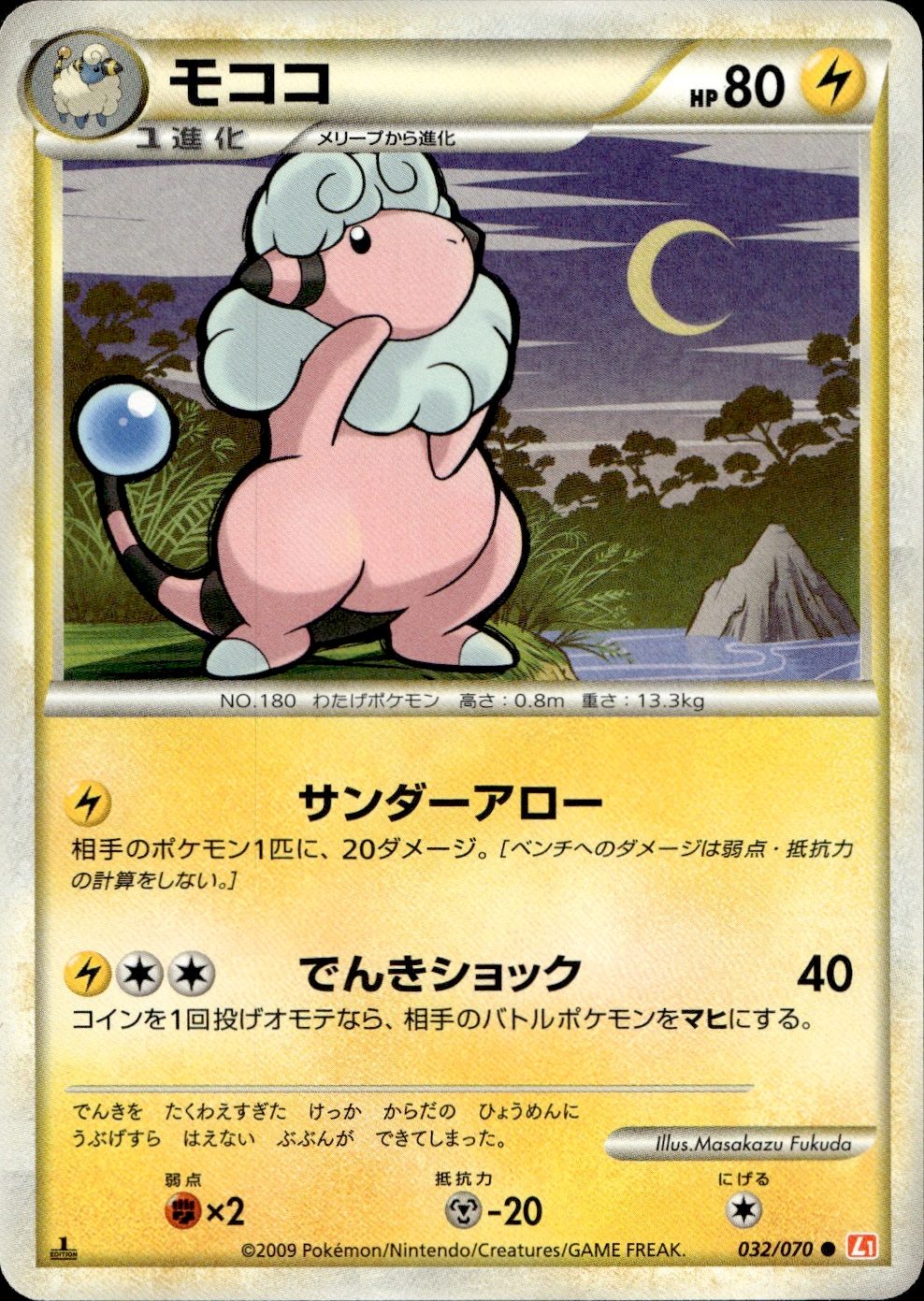 Flaaffy