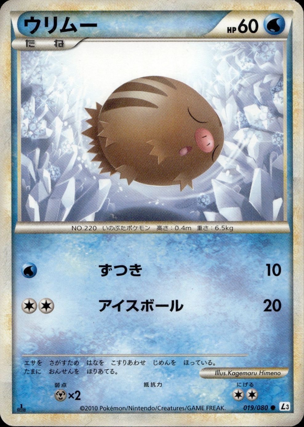 Swinub