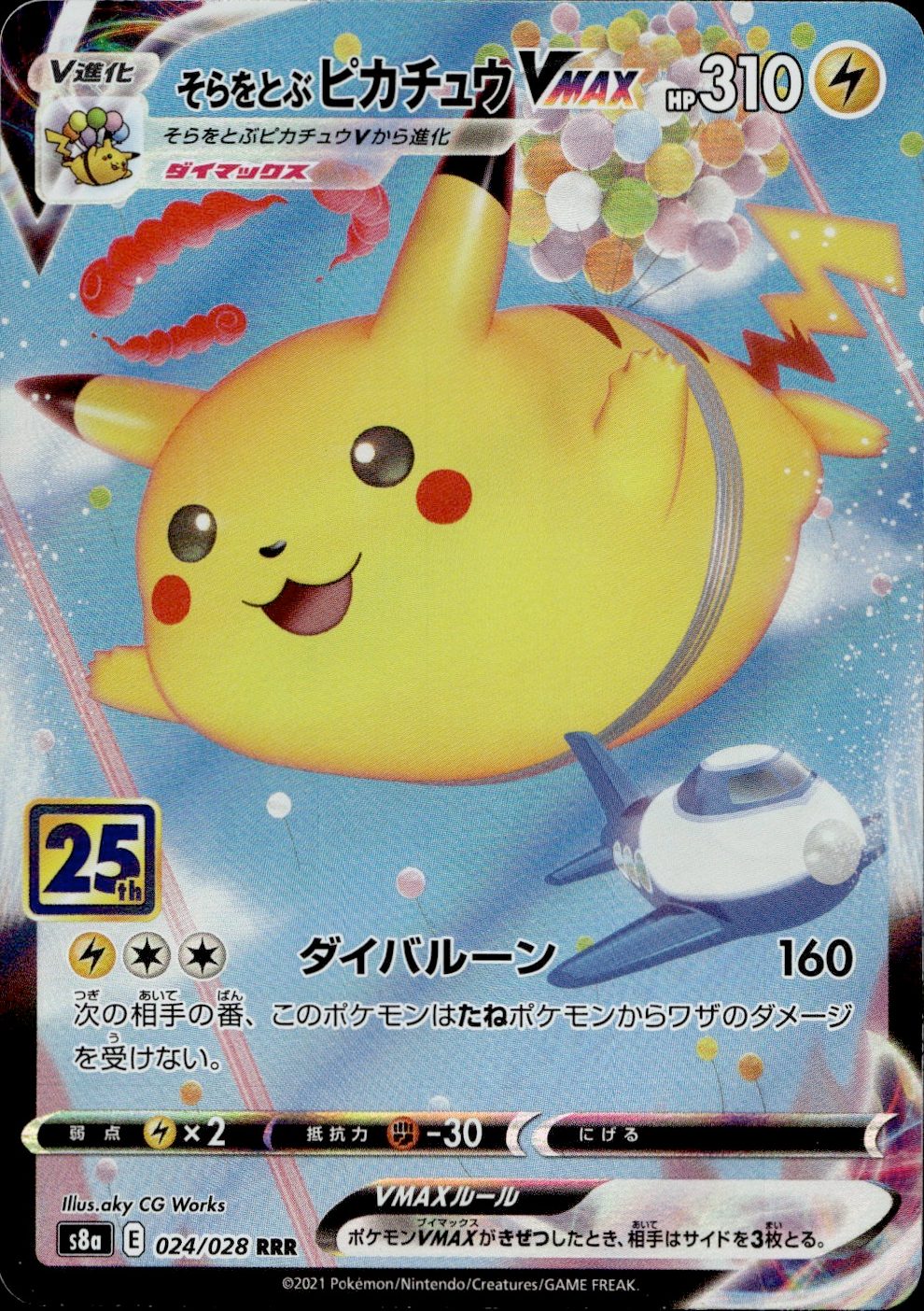 Flying Pikachu VMAX