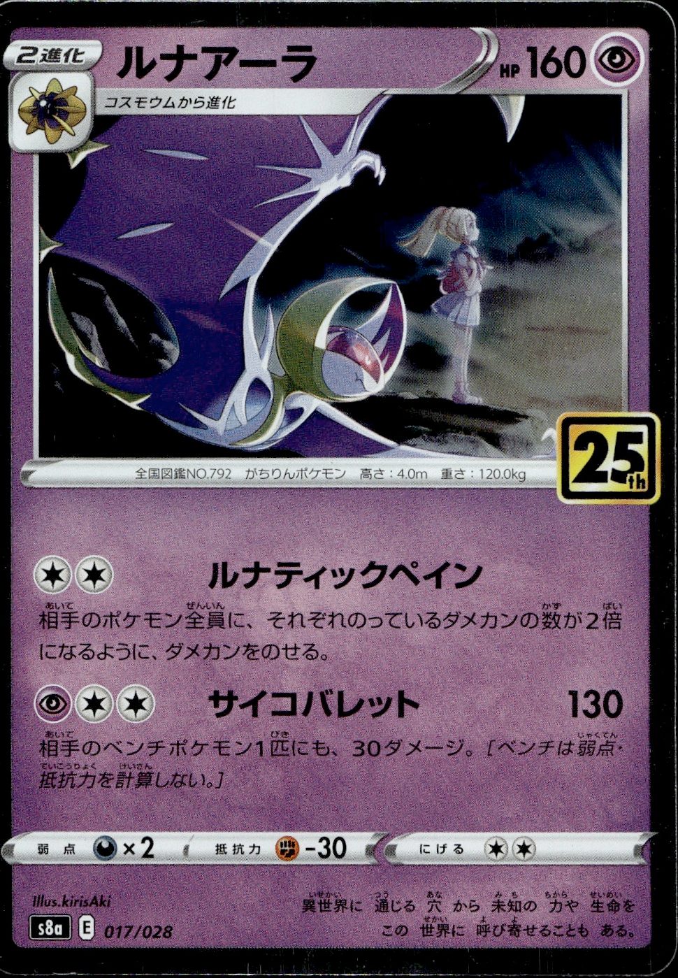 Lunala