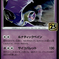 Lunala