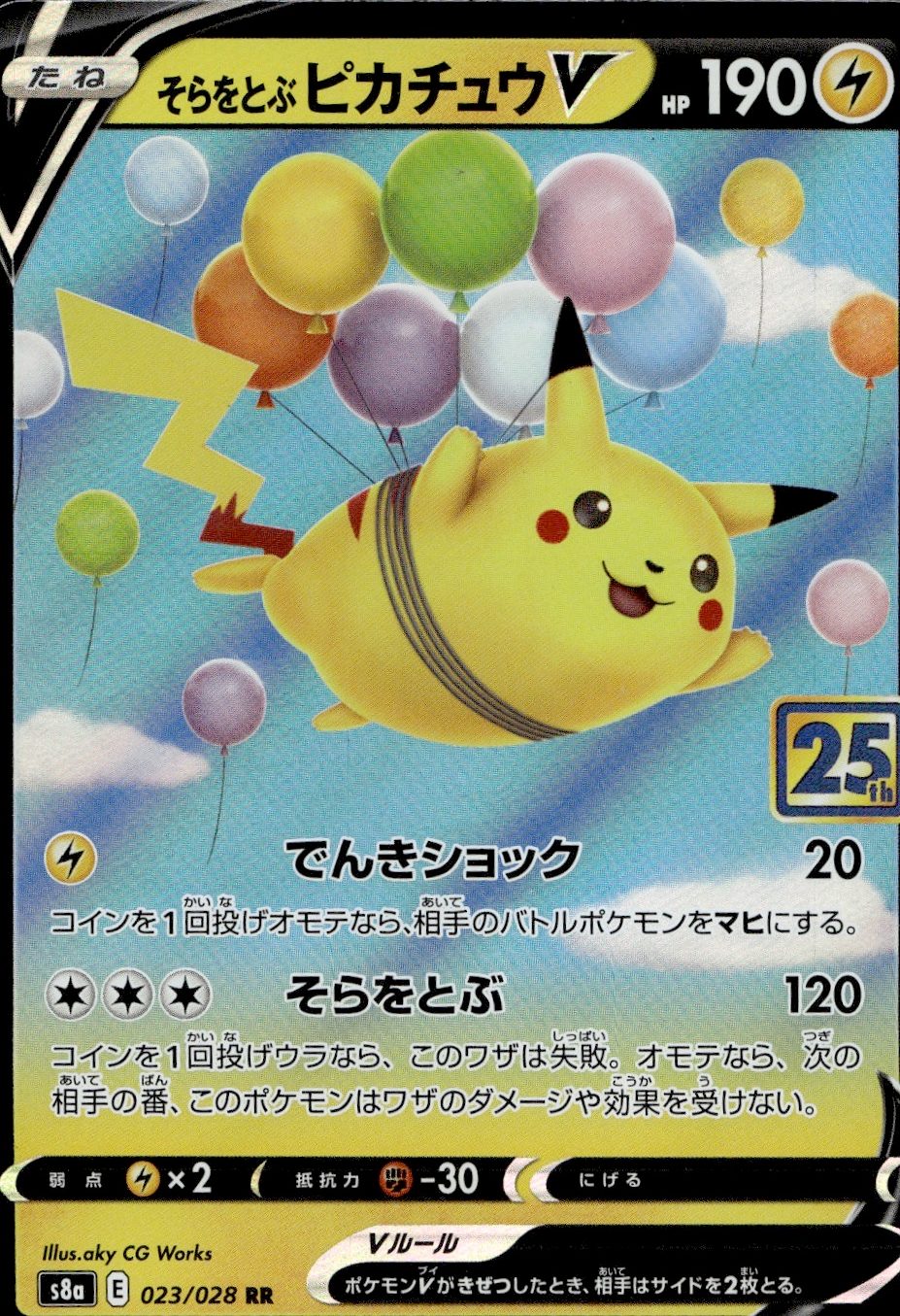 Flying Pikachu V