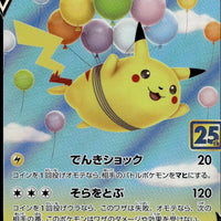 Flying Pikachu V