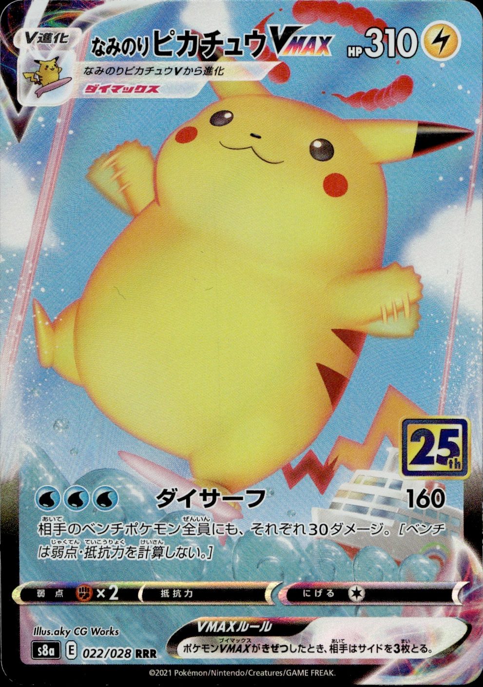 Surfing Pikachu VMAX