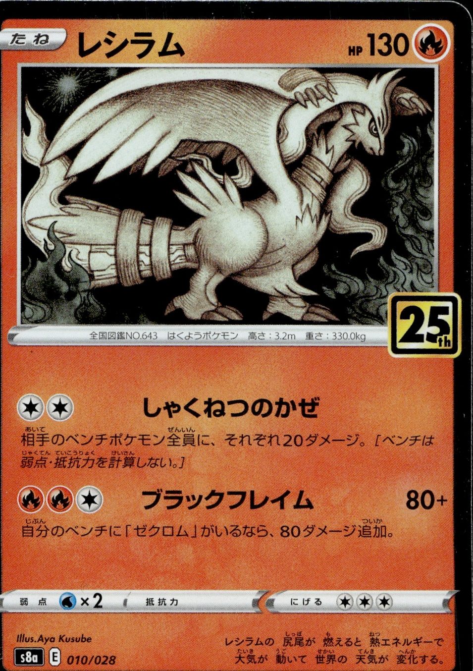 Reshiram