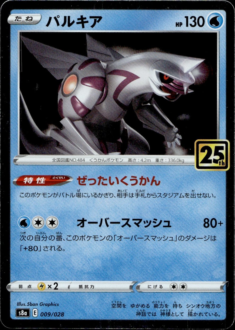 Palkia
