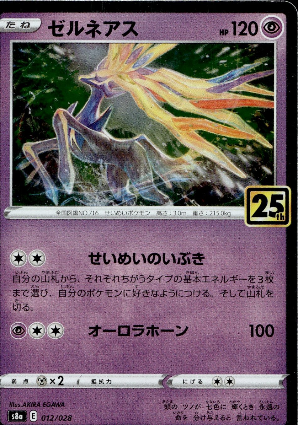 Xerneas